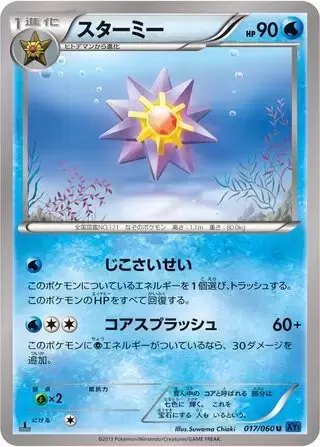 XY1 - Collection Y - Cloyster