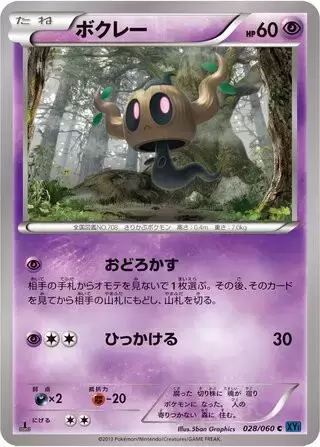 XY1 - Collection Y - Gourgeist