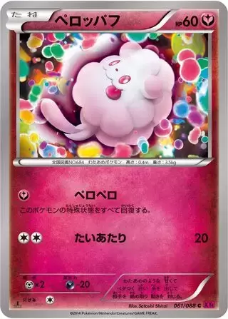 XY4 - Phantom Gate - Swirlix