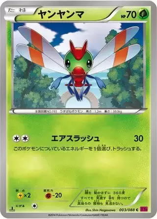 XY4 - Phantom Gate - Yanma