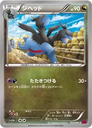 XY4 - Phantom Gate - Zweilous