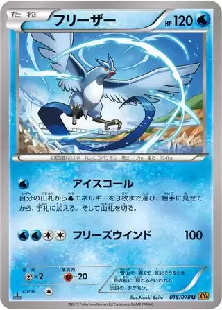 XY6 - Emerald Break - Articuno