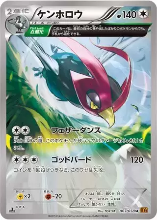 XY6 - Emerald Break - Unfezant