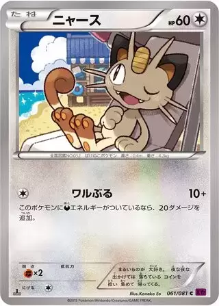XY7 - Bandit Ring - Meowth