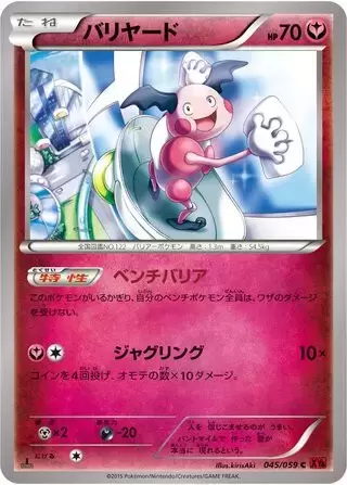 XY8 - Red Flash - Mr Mime