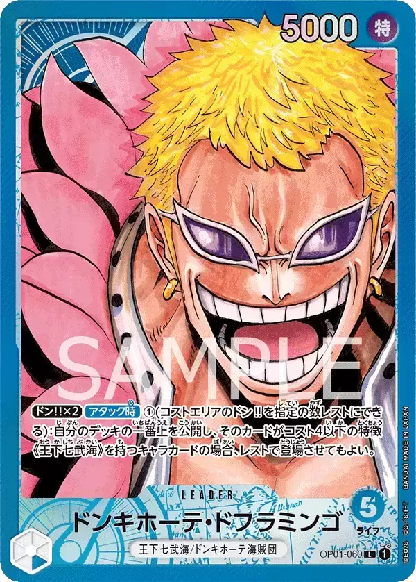 Carddass - One Piece Card Game OP-01 Jap - Donquixote Doflamingo (Parallel)