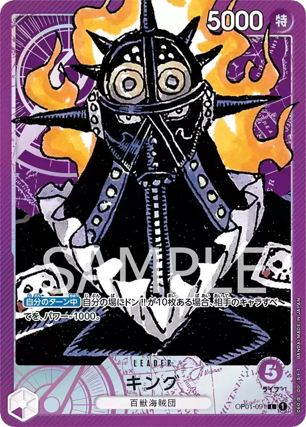 King (Parallel) - Carddass - One Piece Card Game OP-01 Jap OP01