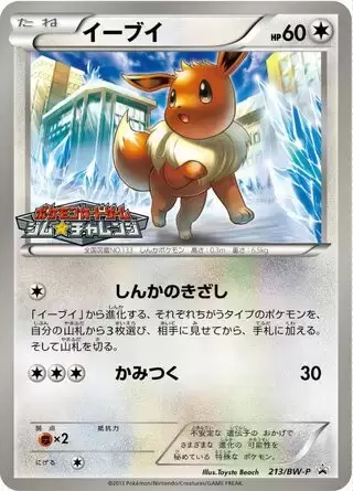 BW-P - Black & White Promos - Eevee