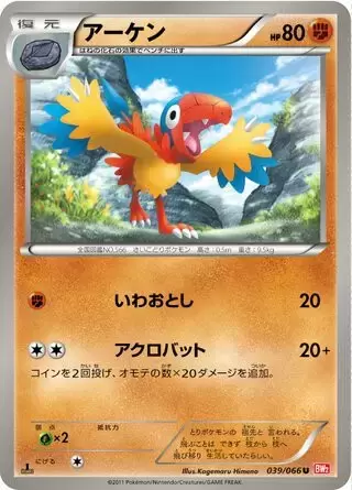 BW2 - Red Collection - Archen