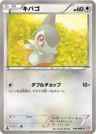 BW2 - Red Collection - Axew