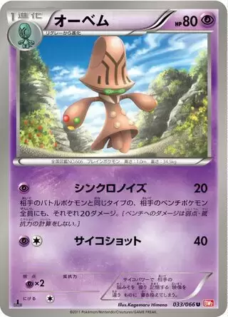 BW2 - Red Collection - Beheeyem