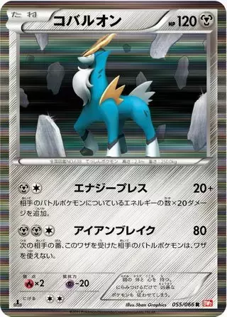 BW2 - Red Collection - Cobalion