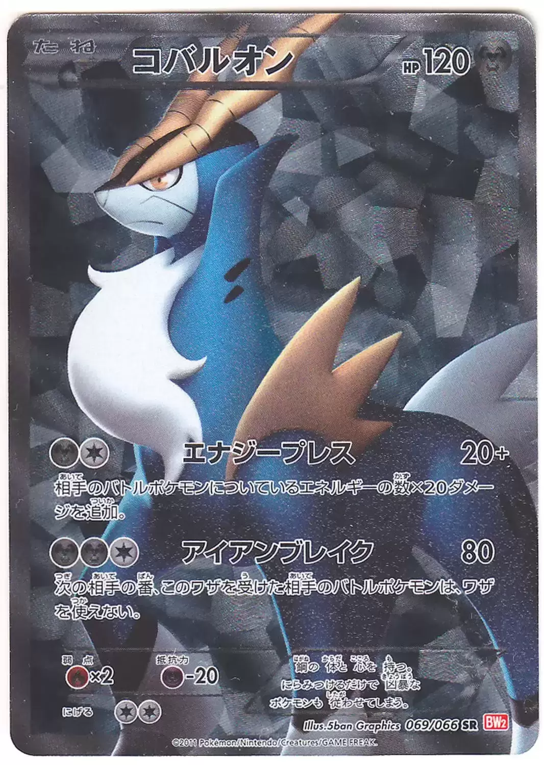 BW2 - Red Collection - Cobalion