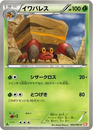BW2 - Red Collection - Crustle