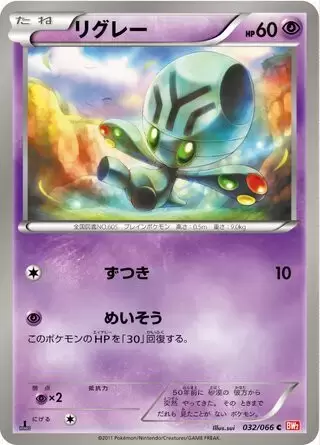 BW2 - Red Collection - Elgyem
