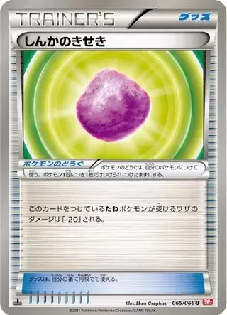 BW2 - Red Collection - Eviolite