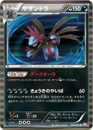 BW2 - Red Collection - Hydreigon