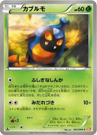 BW2 - Red Collection - Karrablast