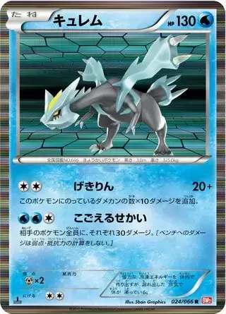 BW2 - Red Collection - Kyurem