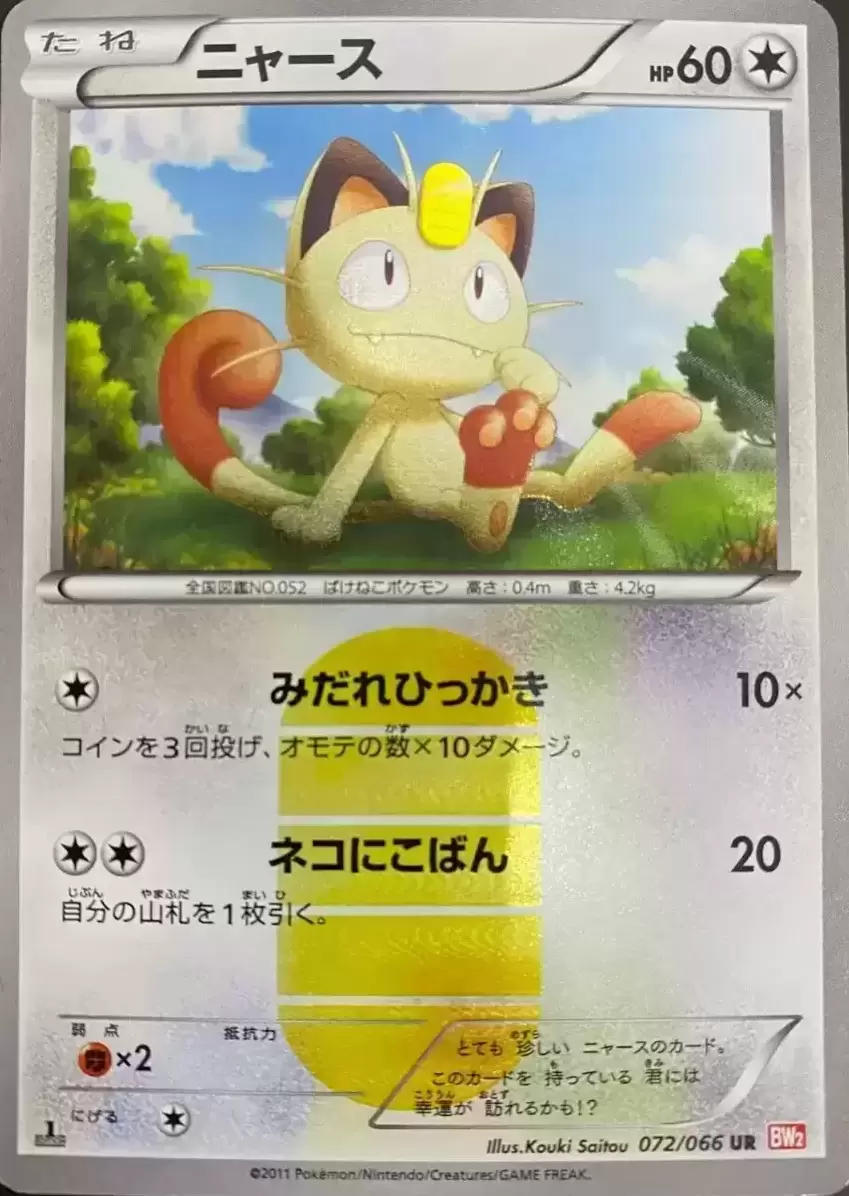 BW2 - Red Collection - Meowth
