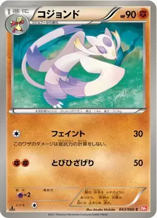 BW2 - Red Collection - Mienshao