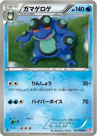BW2 - Red Collection - Seismitoad
