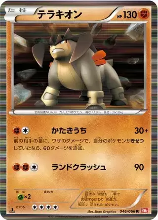 BW2 - Red Collection - Terrakion