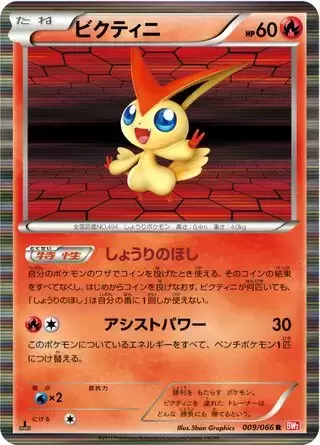 BW2 - Red Collection - Victini