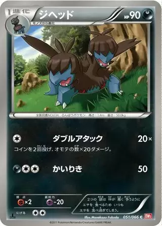BW2 - Red Collection - Zweilous