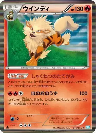 BW3 - Hail Blizzard - Arcanine