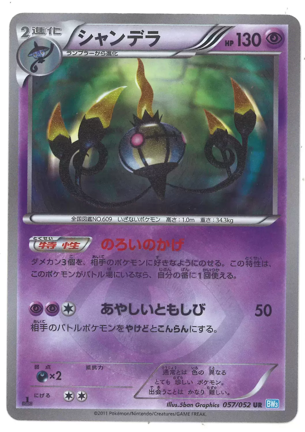 BW3 - Hail Blizzard - Chandelure