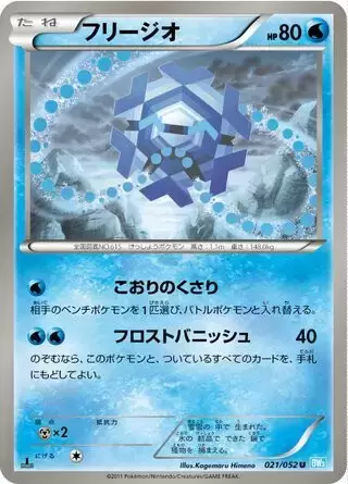 BW3 - Hail Blizzard - Cryogonal