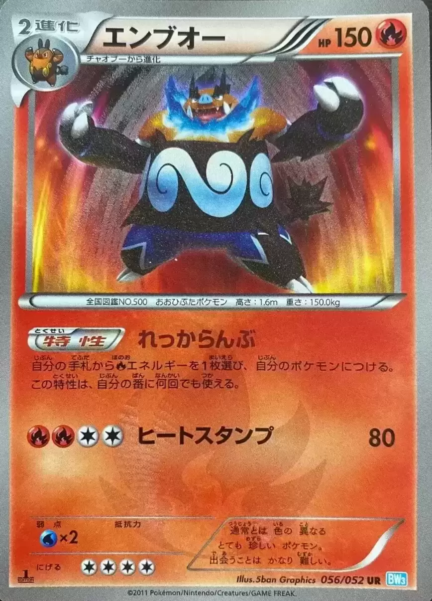 BW3 - Hail Blizzard - Emboar