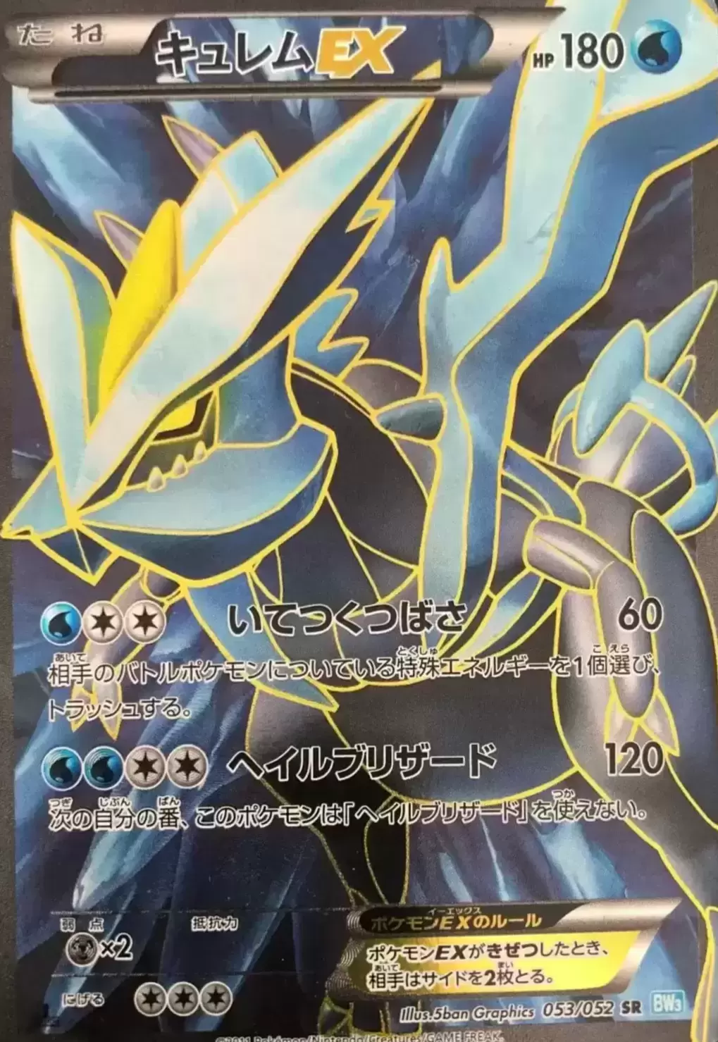 BW3 - Hail Blizzard - Kyurem EX