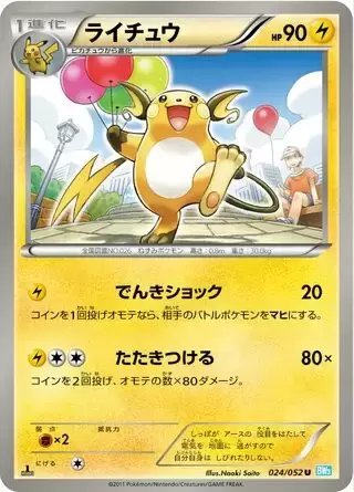 BW3 - Hail Blizzard - Raichu