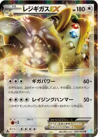 BW3 - Hail Blizzard - Regigigas EX