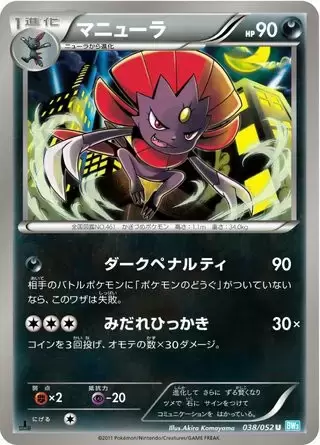 BW3 - Hail Blizzard - Weavile