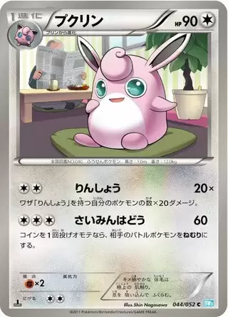 BW3 - Hail Blizzard - Wigglytuff
