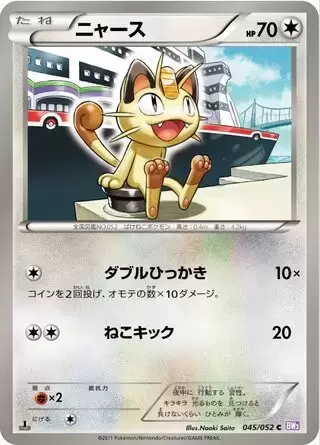 BW3 - Psycho Drive - Meowth