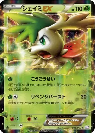 BW3 - Psycho Drive - Shaymin EX