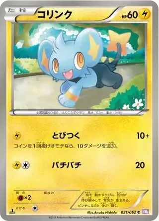 BW3 - Psycho Drive - Shinx