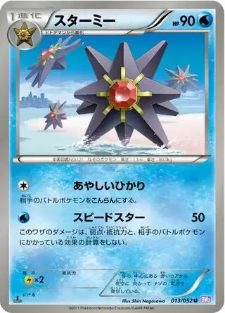 BW3 - Psycho Drive - Starmie