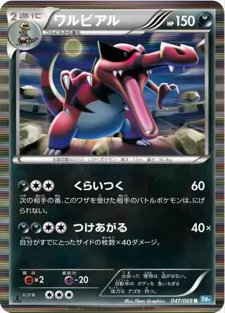 BW4 - Dark Rush - Krookodile