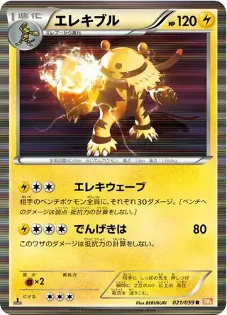 BW6 - Cold Flare - Electivire