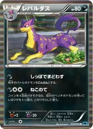 BW6 - Freeze Bolt - Liepard
