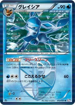 BW8 - Spiral Force - Glaceon