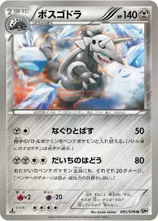 BW9 - Megalo Cannon - Aggron
