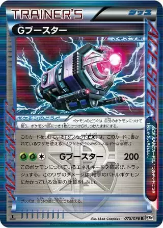 BW9 - Megalo Cannon - G Booster