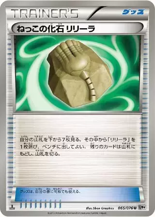 BW9 - Megalo Cannon - Root Fossil Lileep