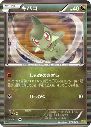 DS - Dragon Selection - Axew